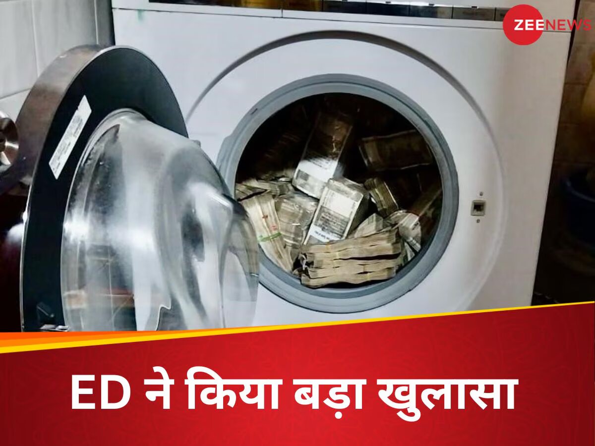 वॉशिंग मशीन में छिपा रखे थे ढाई करोड़ रुपये, ED ने मारी कंपनी में रेड; 47 खाते भी फ्रीज